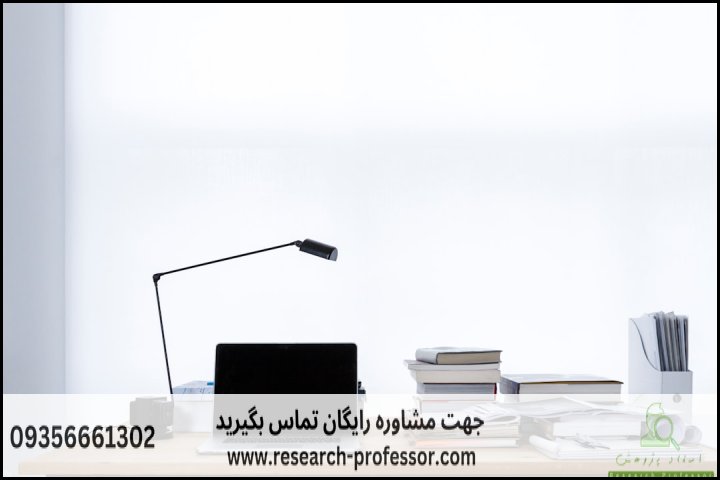 انجام پروپوزال رشته روانشناسی تربیتی — تصویر 1