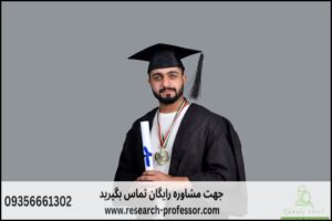 انجام پروپوزال رشته حقوق شرکت های تجاری