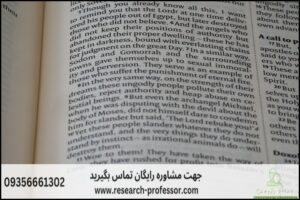 انجام پروپوزال رشته فقه و حقوق خصوصی