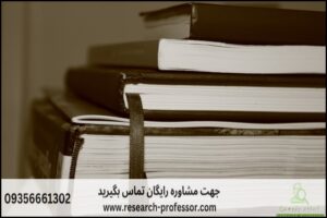 انجام پروپوزال رشته حقوق مالی