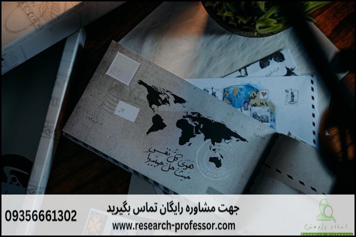 انجام پروپوزال رشته مطالعات جهان — تصویر 1