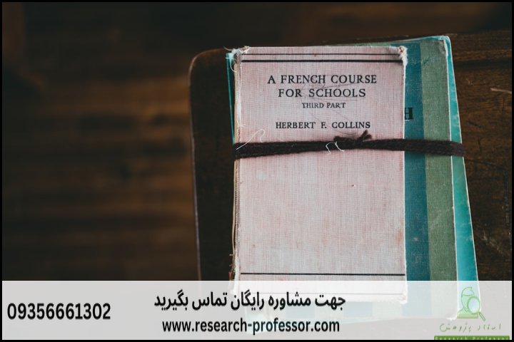 انجام پروپوزال رشته مطالعات فرانسه — تصویر 4