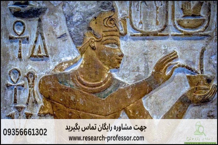 انجام پروپوزال رشته مطالعات مصر — تصویر 1