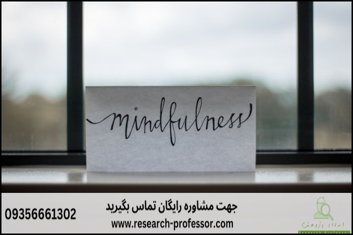 انجام پروپوزال رشته روانشناسی مثبت گرا — تصویر 2