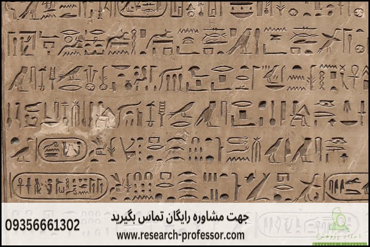 انجام پروپوزال رشته مطالعات مصر — تصویر 3
