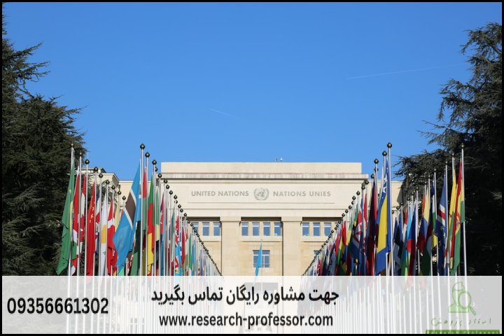 انجام پروپوزال رشته دیپلماسی و سازمان های بین المللی — تصویر 1