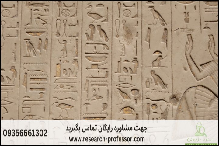 انجام پروپوزال رشته مطالعات مصر — تصویر 4