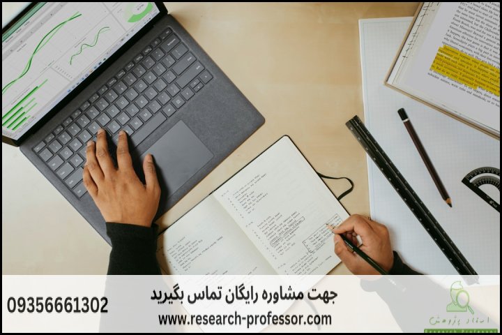 انجام پروپوزال رشته روانشناسی اسلامی — تصویر 1