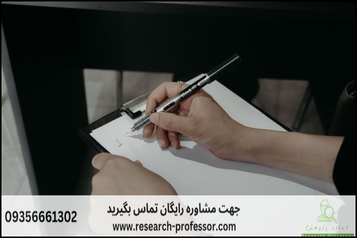 انجام پروپوزال رشته سنجش واندازه گیری (روانسنجی) — تصویر 4