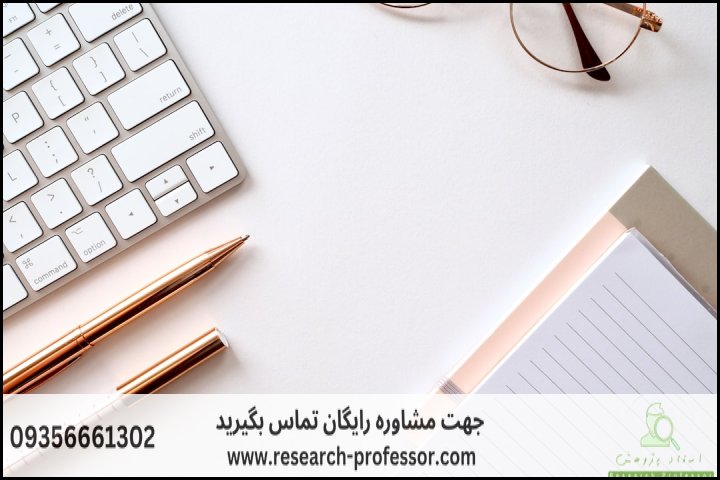 انجام پروپوزال رشته روانشناسی اسلامی — تصویر 4