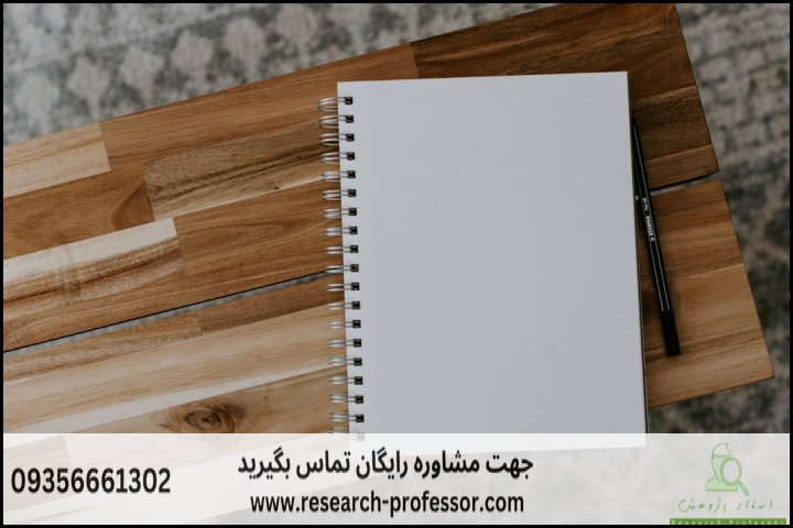 انجام پروپوزال رشته روانشناسی اجتماعی — تصویر 2
