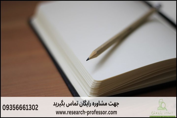 انجام پروپوزال رشته روانشناسی شخصیت — تصویر 3