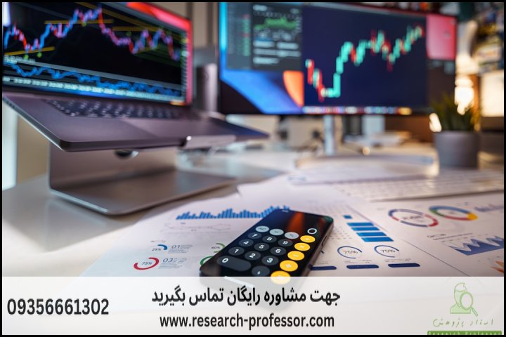 انجام پروپوزال رشته حسابداری — تصویر 4