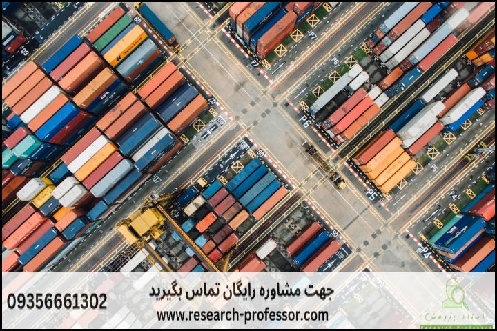 انجام پروپوزال رشته مدیریت زنجیره تامین — تصویر 1
