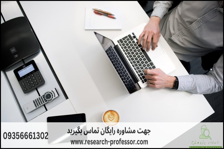 انجام پروپوزال رشته مدیریت کسب و کار — تصویر 1