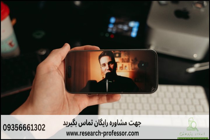 انجام پروپوزال رشته تبلیغ و ارتباطات فرهنگی — تصویر 3
