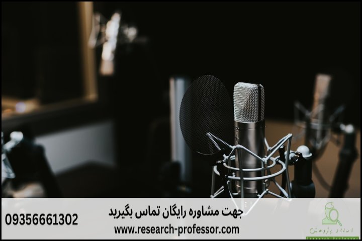 انجام پروپوزال رشته روزنامه نگاری رادیو و تلویزیون — تصویر 2