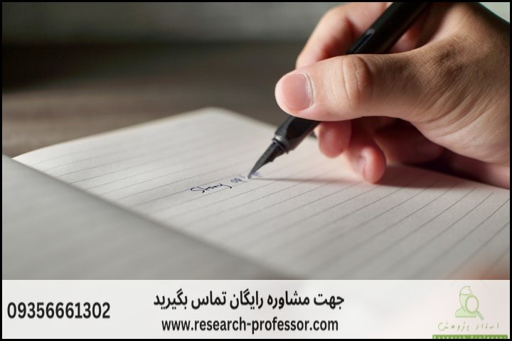 انجام پروپوزال رشته توسعه و تبلیغ فرهنگ دینی — تصویر 4