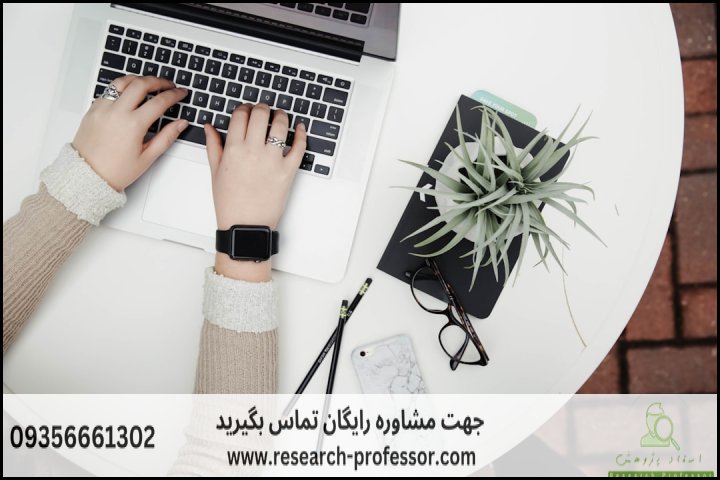 انجام پروپوزال رشته مدیریت بازرگانی — تصویر 4