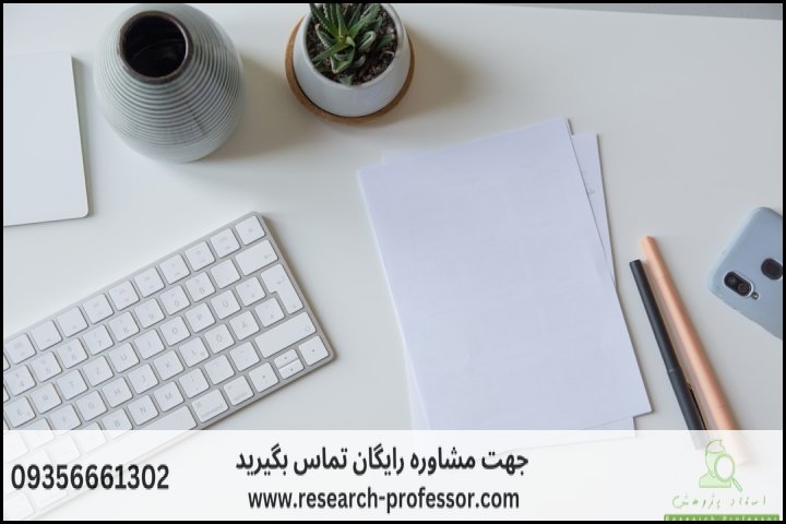 انجام پروپوزال رشته علوم ارتباطات اجتماعی گرایش تبلیغات فرهنگی — تصویر 2