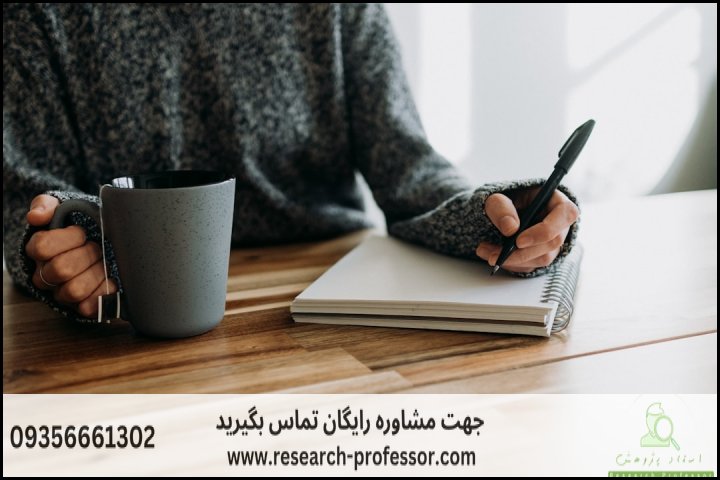 انجام پروپوزال رشته تبلیغ و ارتباطات فرهنگی — تصویر 2