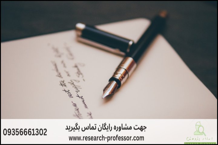 انجام پروپوزال رشته علوم شناختی — تصویر 2