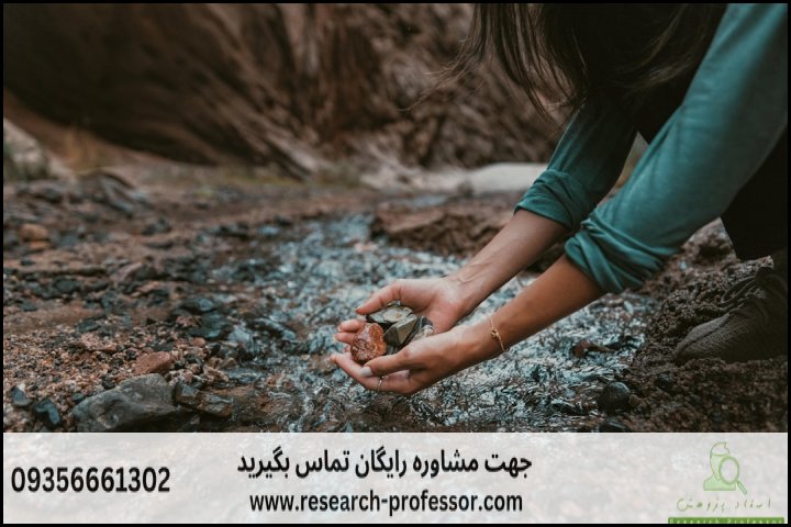 انجام پروپوزال رشته علوم زمین — تصویر 1