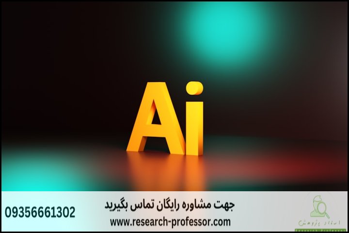 ابزار هوش مصنوعی برای پژوهشگران — تصویر 1