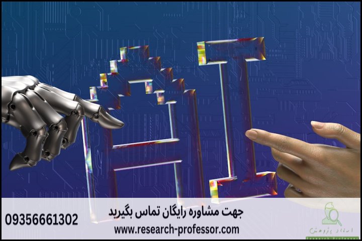 ابزار هوش مصنوعی برای پژوهشگران — تصویر 3