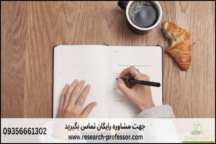 انجام پروپوزال تبریز — تصویر 2