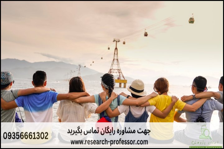 جامعه آماری و روش نمونه گیری در پژوهش — تصویر 1