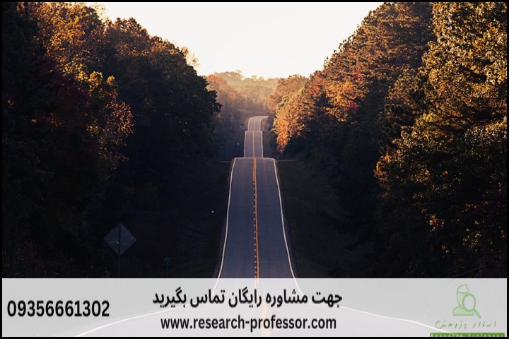 راهنمای نوشتن فصل دوم پایان نامه مبانی نظری — تصویر 1