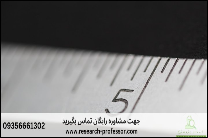 روایی و پایایی پرسشنامه و آلفای کرونباخ — تصویر 1