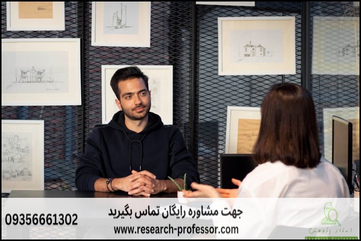 مصاحبه نیمه ساختاریافته در تحقیق کیفی — تصویر 1