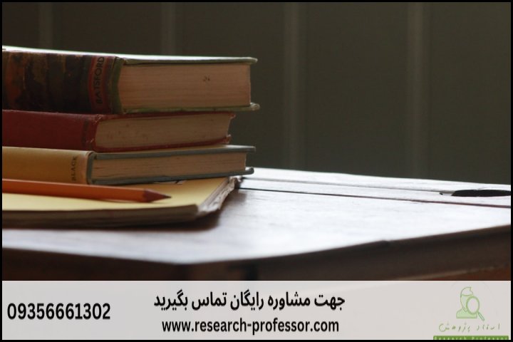 نحوه نوشتن مقاله ISI از صفر تا صد — تصویر 3