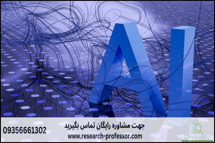 نرم افزار تشخیص AI در متون علمی — تصویر 1