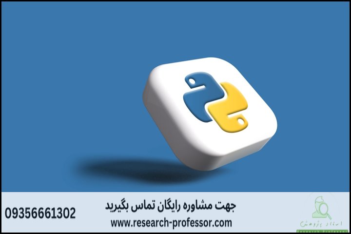 آموزش برنامه‌نویسی پایتون برای تحلیل داده — تصویر 1