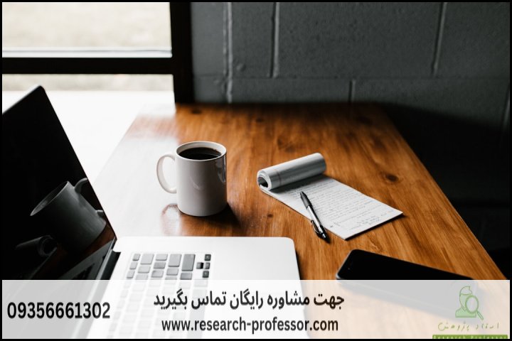 آموزش مقالهنویسی علمی برای چاپ در ژورنال — تصویر 3